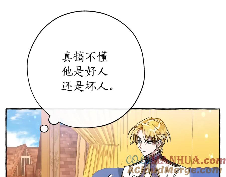 成为伯爵家的废物 第58话 交锋 第113页