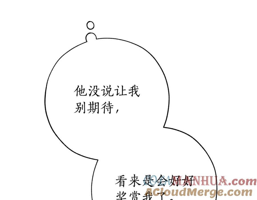 成为伯爵家的废物 第58话 交锋 第121页