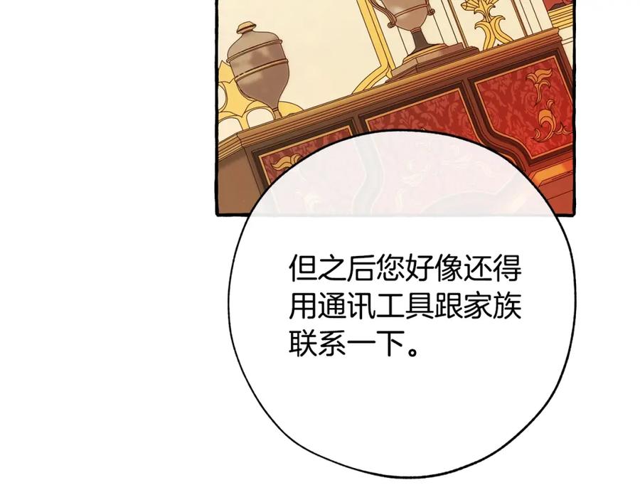 成为伯爵家的废物 第58话 交锋 第191页
