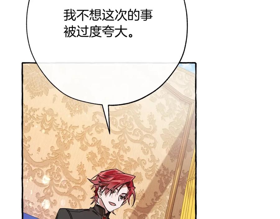 成为伯爵家的废物 第58话 交锋 第102页