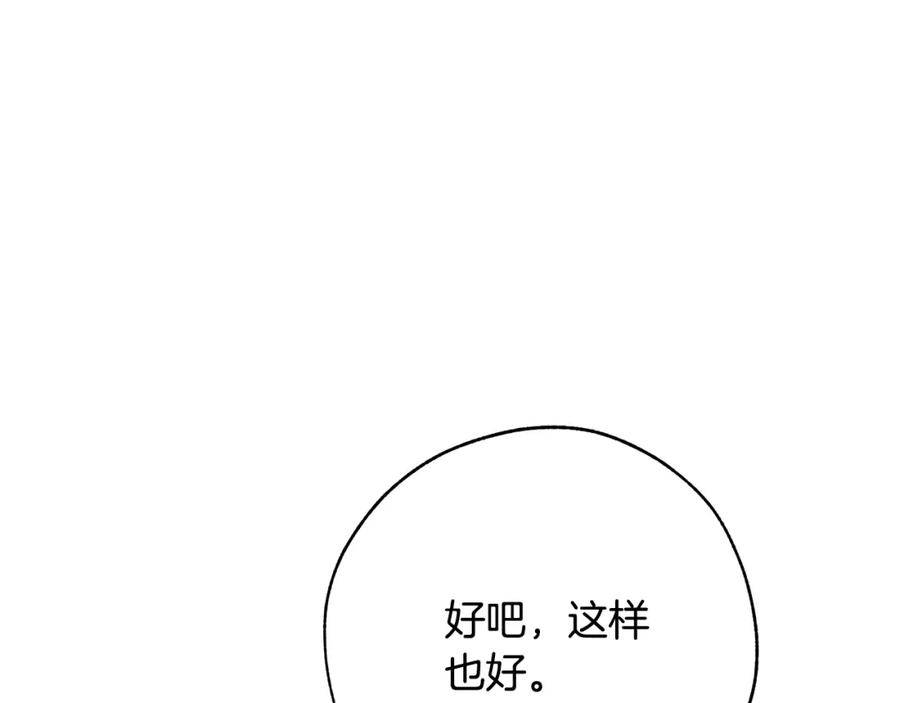 成为伯爵家的废物 第58话 交锋 第24页