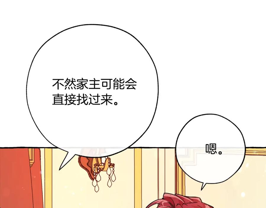 成为伯爵家的废物 第58话 交锋 第194页
