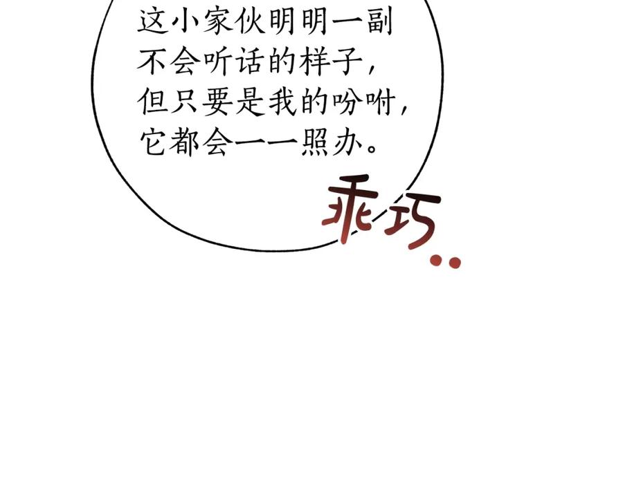 成为伯爵家的废物 第58话 交锋 第208页