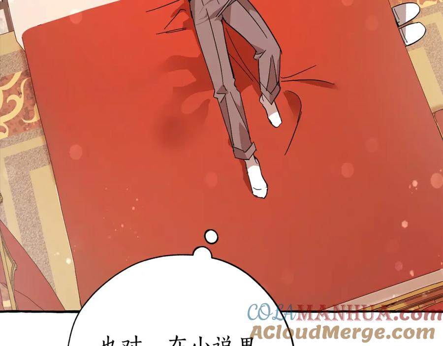 成为伯爵家的废物 第58话 交锋 第137页