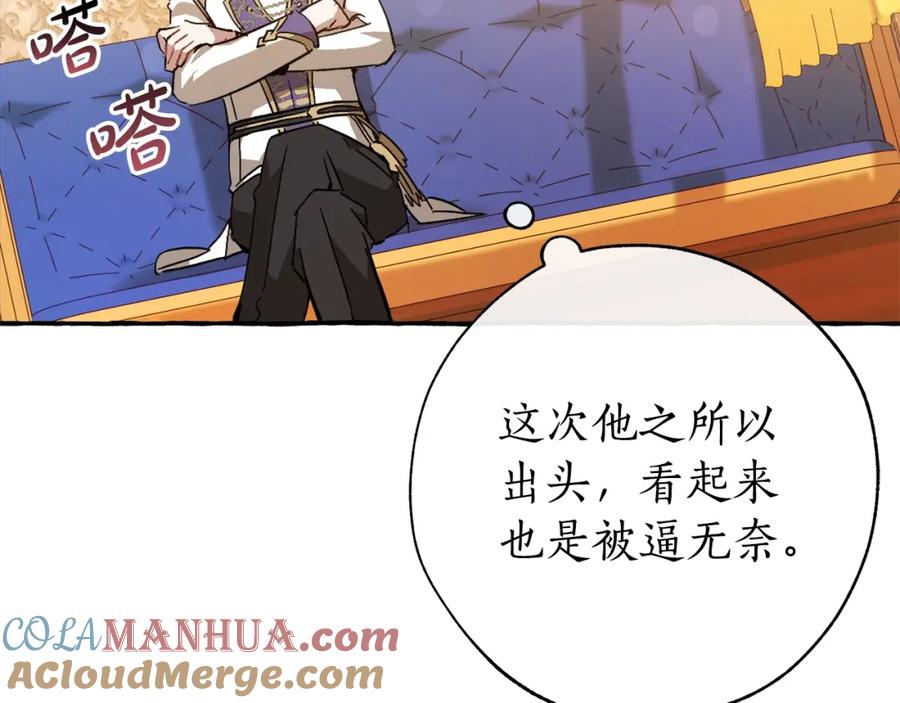 成为伯爵家的废物 第58话 交锋 第73页