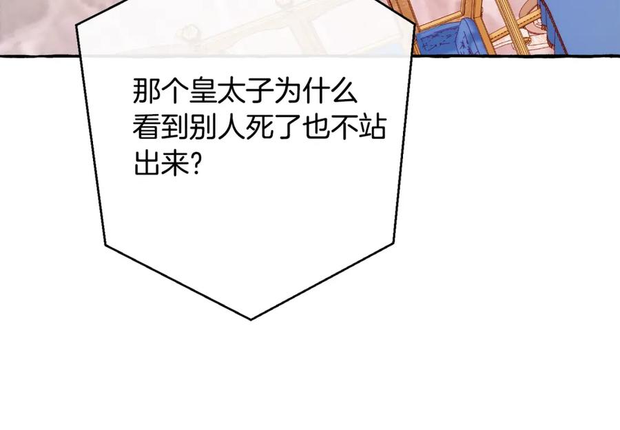 成为伯爵家的废物 第58话 交锋 第48页