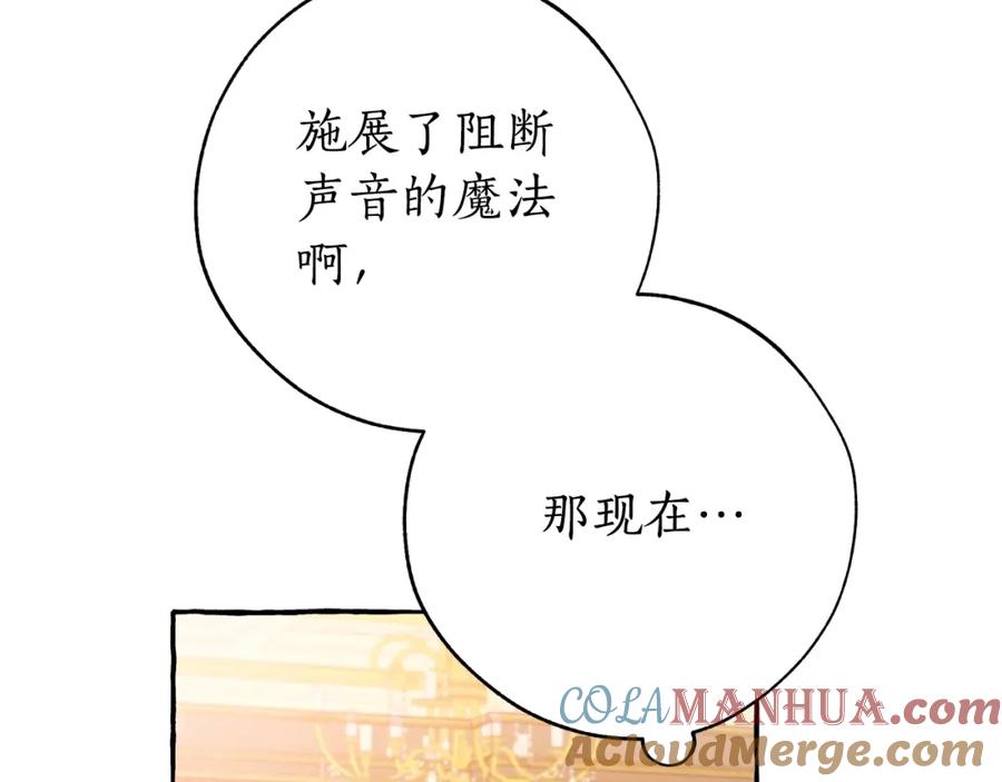 成为伯爵家的废物 第58话 交锋 第221页