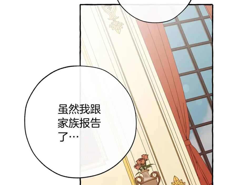成为伯爵家的废物 第58话 交锋 第190页