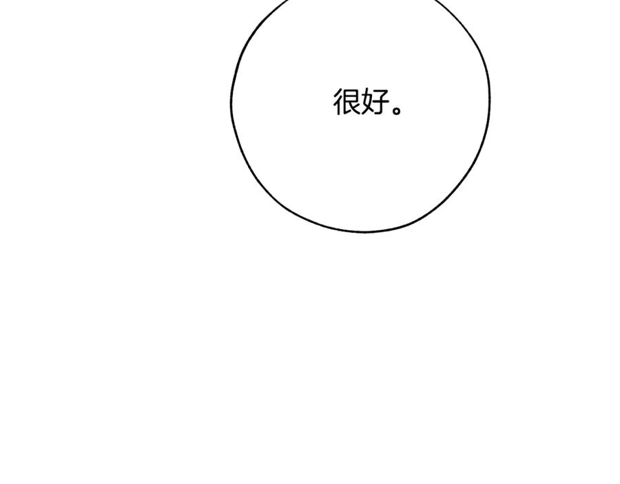 成为伯爵家的废物 第58话 交锋 第183页