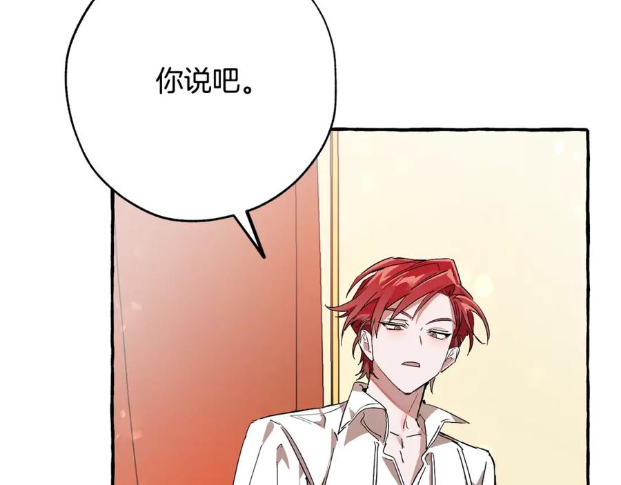 成为伯爵家的废物 第58话 交锋 第226页
