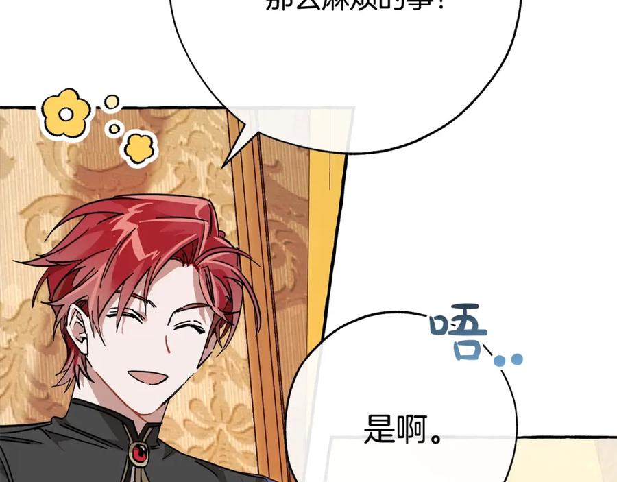 成为伯爵家的废物 第58话 交锋 第67页