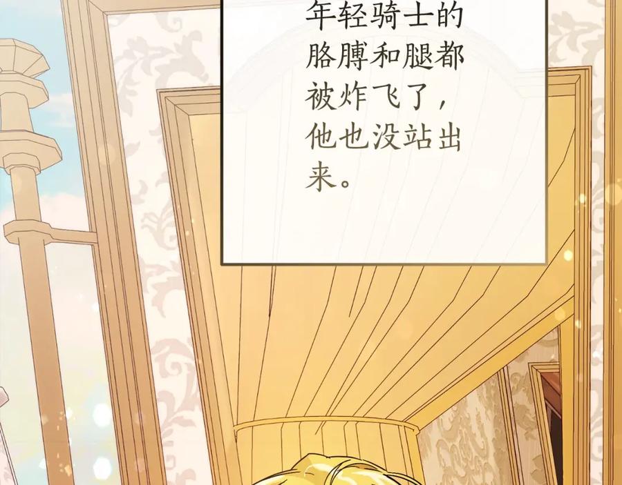 成为伯爵家的废物 第58话 交锋 第54页