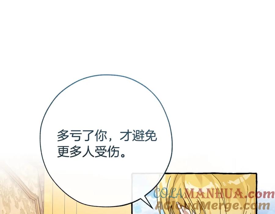 成为伯爵家的废物 第58话 交锋 第109页