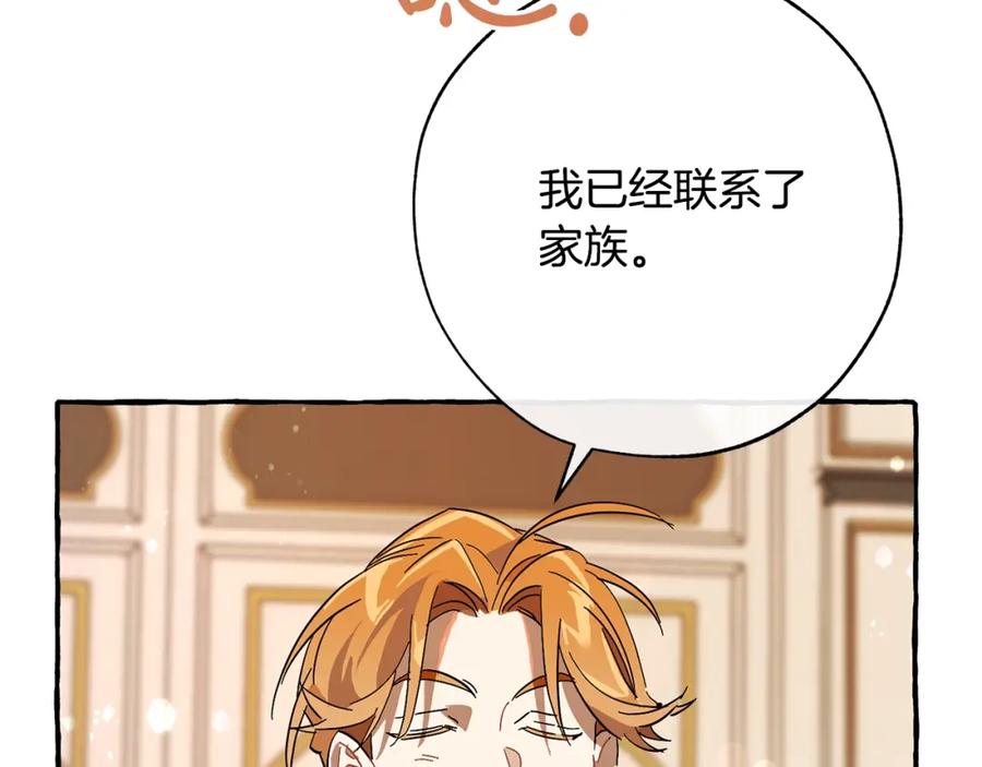 成为伯爵家的废物 第58话 交锋 第164页