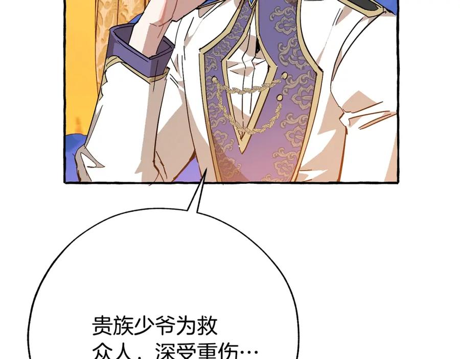成为伯爵家的废物 第58话 交锋 第26页