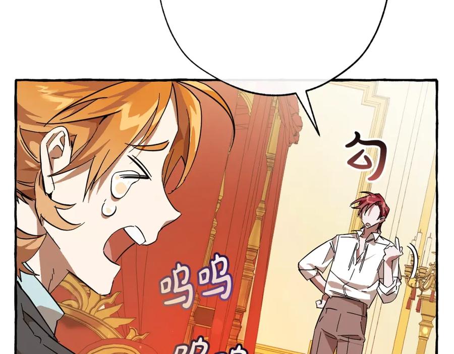 成为伯爵家的废物 第58话 交锋 第160页