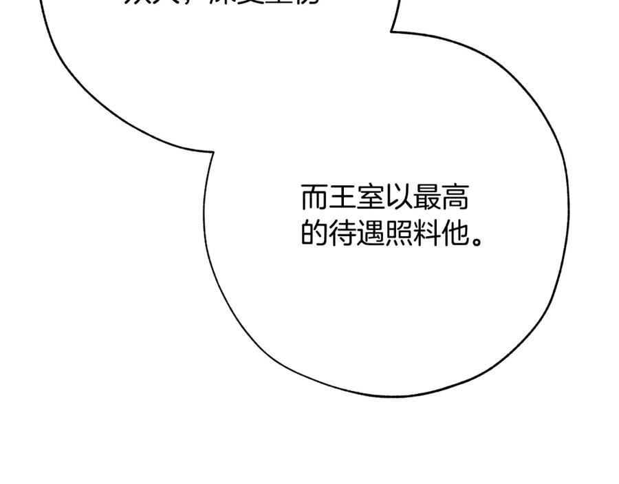 成为伯爵家的废物 第58话 交锋 第27页