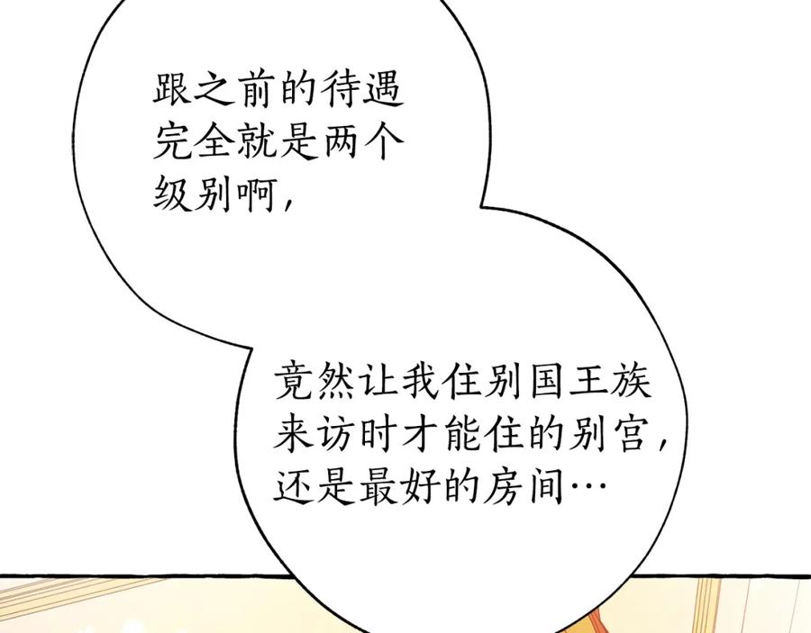 成为伯爵家的废物 第58话 交锋 第135页
