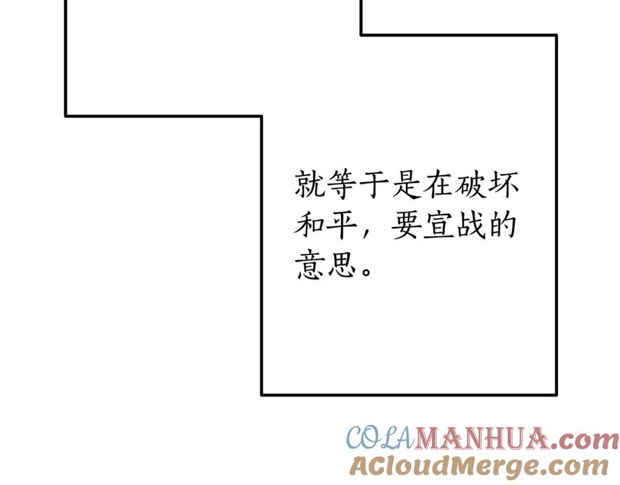 成为伯爵家的废物 第58话 交锋 第213页