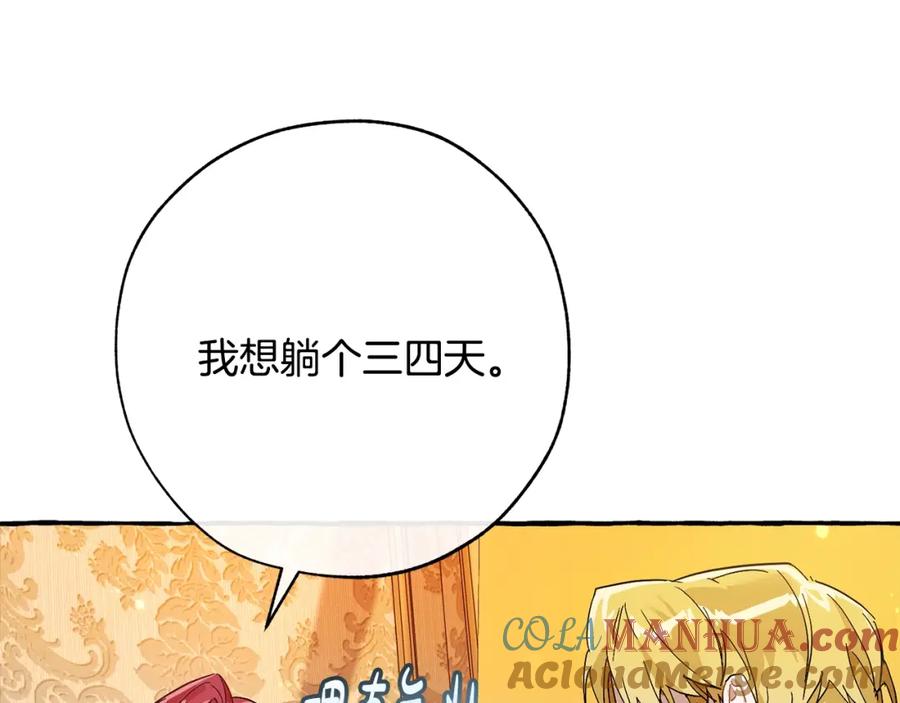 成为伯爵家的废物 第58话 交锋 第21页