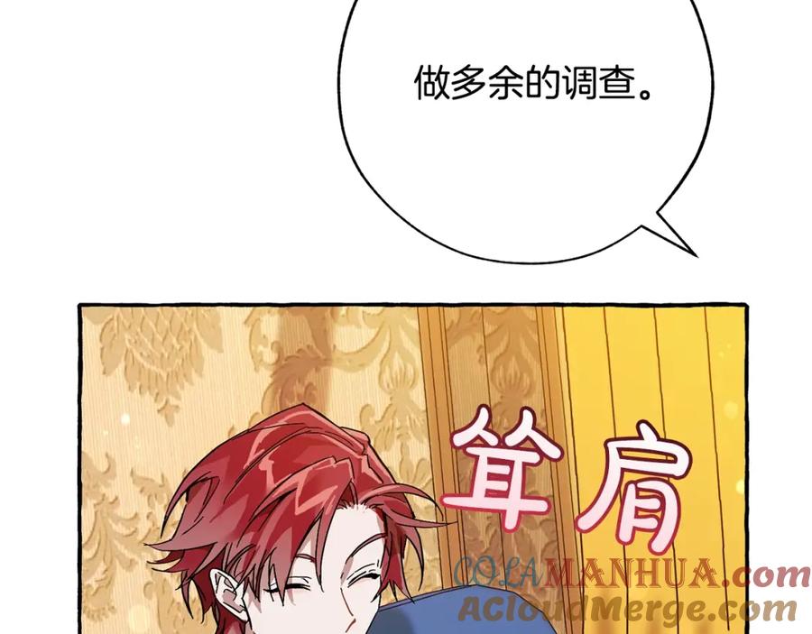 成为伯爵家的废物 第58话 交锋 第77页