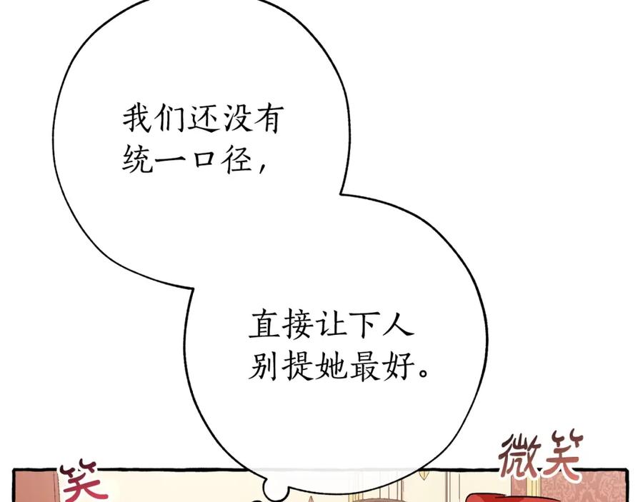 成为伯爵家的废物 第58话 交锋 第186页