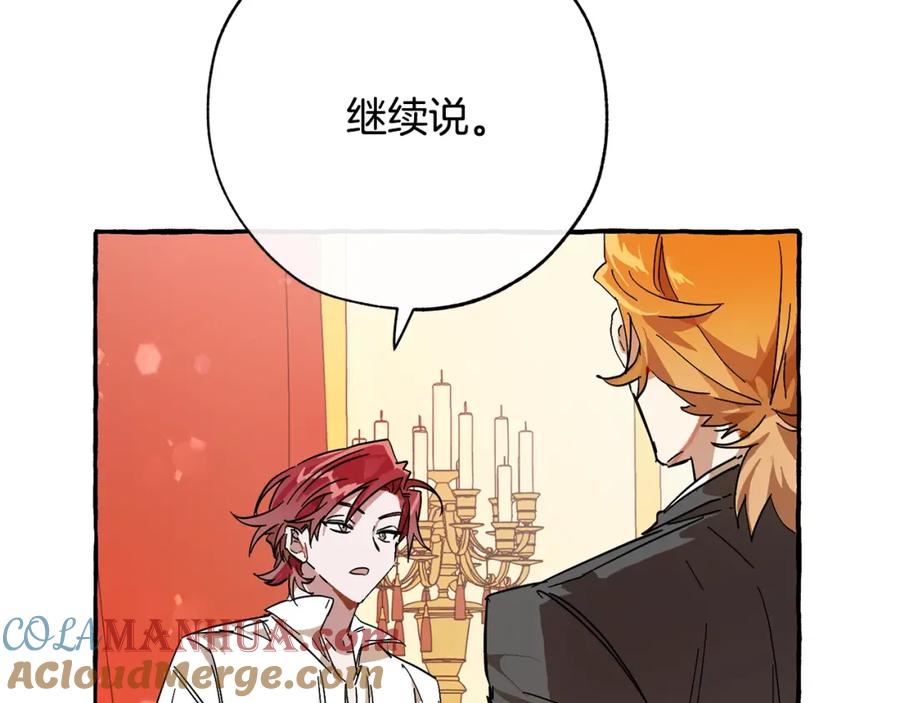成为伯爵家的废物 第58话 交锋 第177页