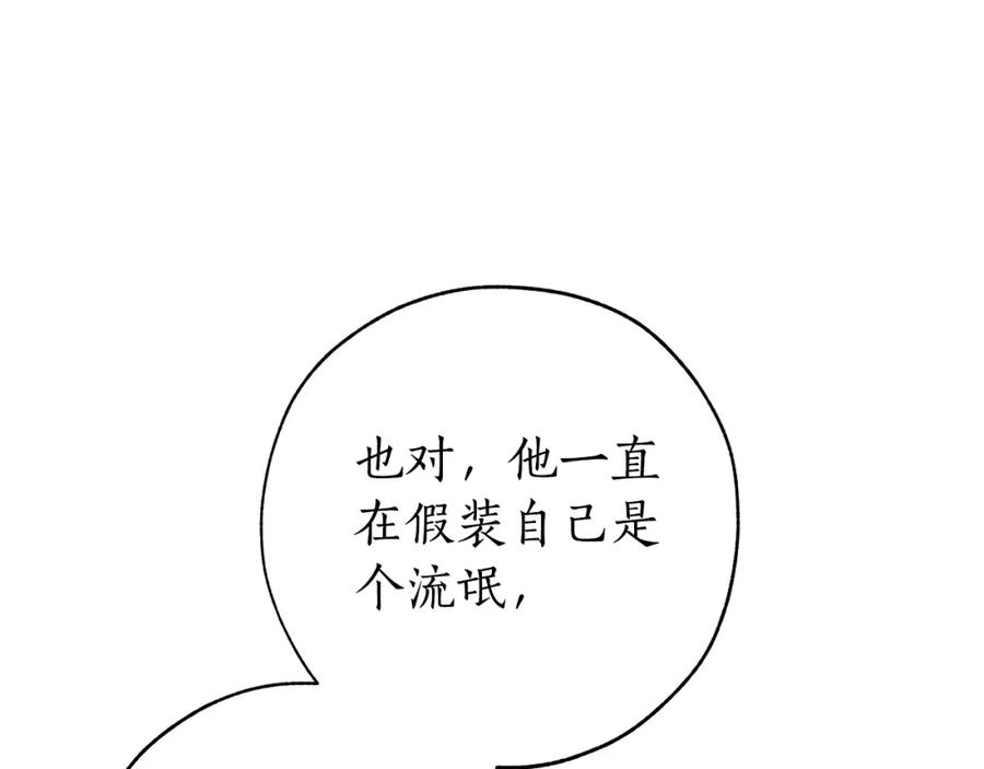 成为伯爵家的废物 第58话 交锋 第71页