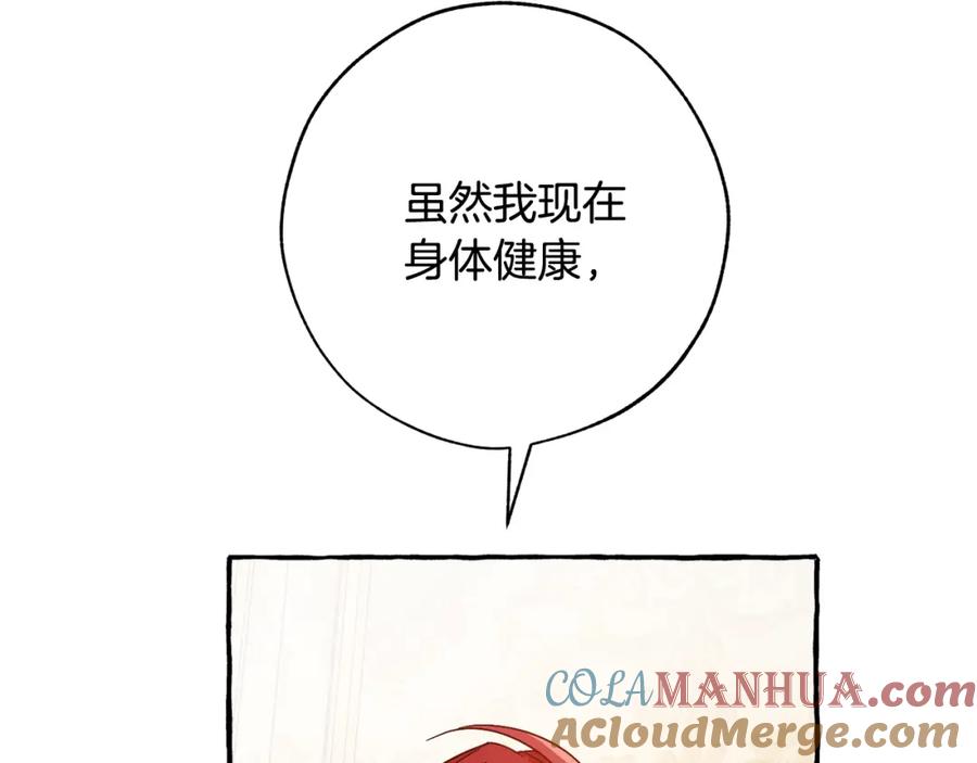 成为伯爵家的废物 第58话 交锋 第17页