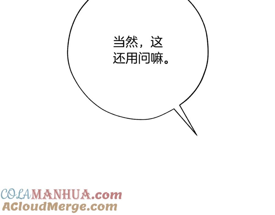 成为伯爵家的废物 第58话 交锋 第81页