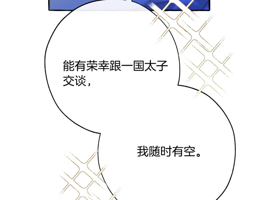 成为伯爵家的废物 第58话 交锋 第96页
