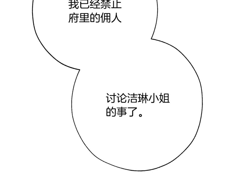 成为伯爵家的废物 第58话 交锋 第179页