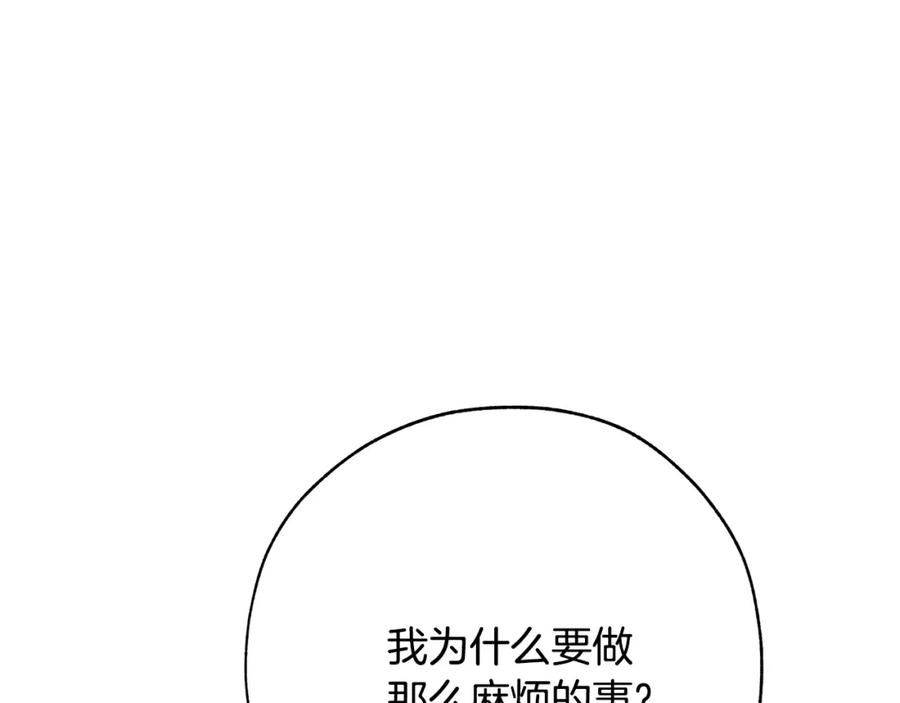 成为伯爵家的废物 第58话 交锋 第66页