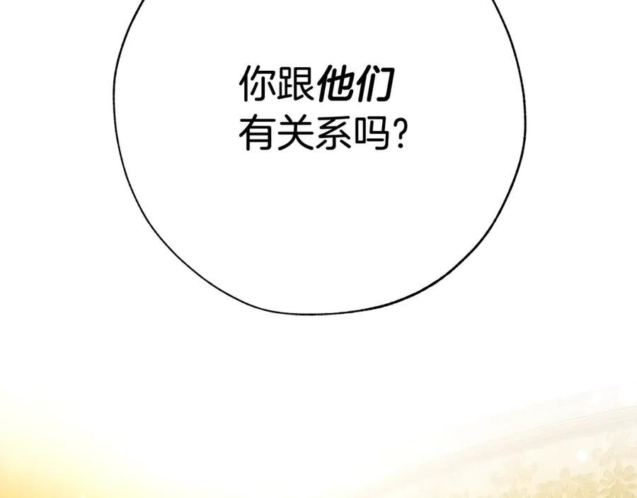 成为伯爵家的废物 第58话 交锋 第35页