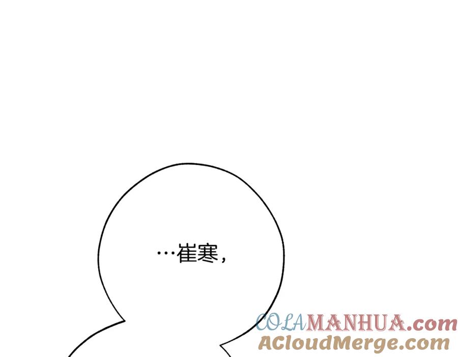 成为伯爵家的废物 第58话 交锋 第225页