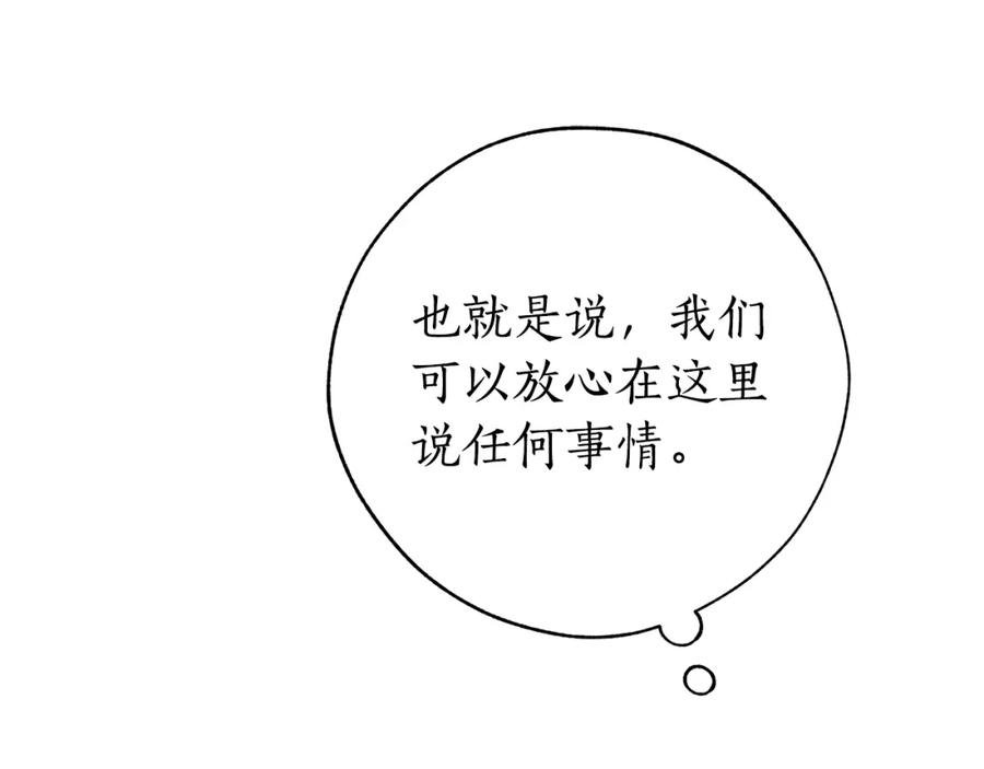 成为伯爵家的废物 第58话 交锋 第216页