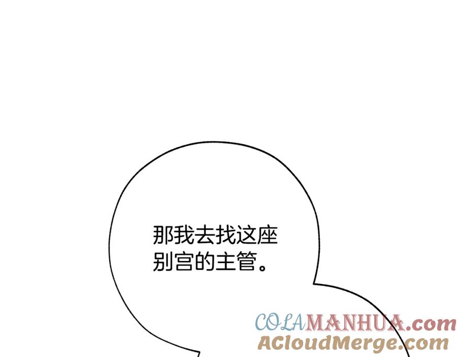 成为伯爵家的废物 第58话 交锋 第197页