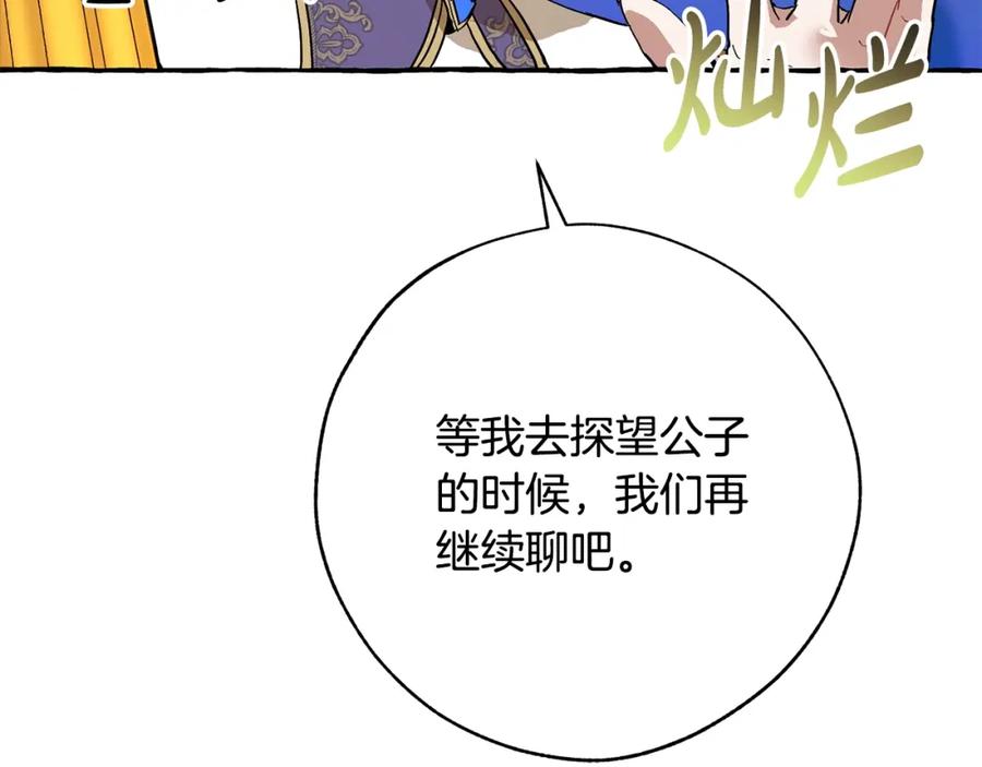 成为伯爵家的废物 第58话 交锋 第91页