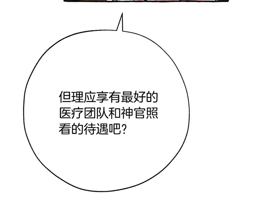 成为伯爵家的废物 第58话 交锋 第19页