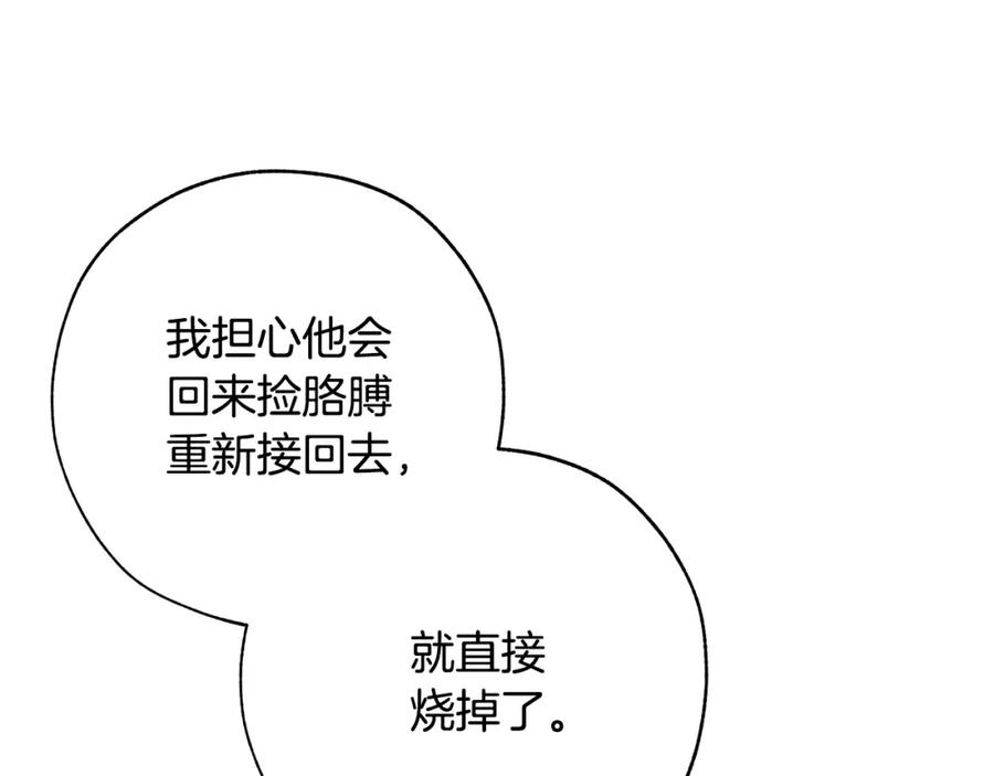 成为伯爵家的废物 第59话 你是…人类吧？ 第46页