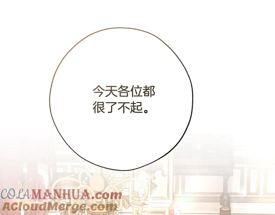 成为伯爵家的废物 第59话 你是…人类吧？ 第89页