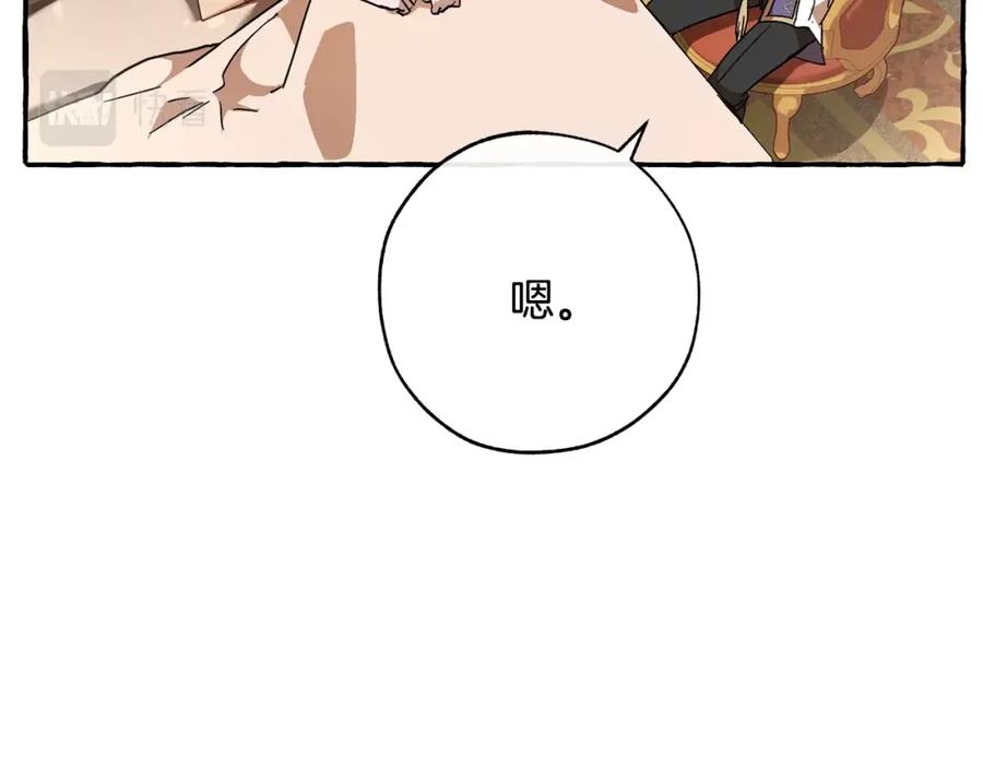 成为伯爵家的废物 第59话 你是…人类吧？ 第123页