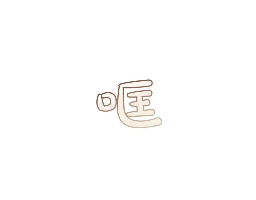成为伯爵家的废物 第59话 你是…人类吧？ 第114页