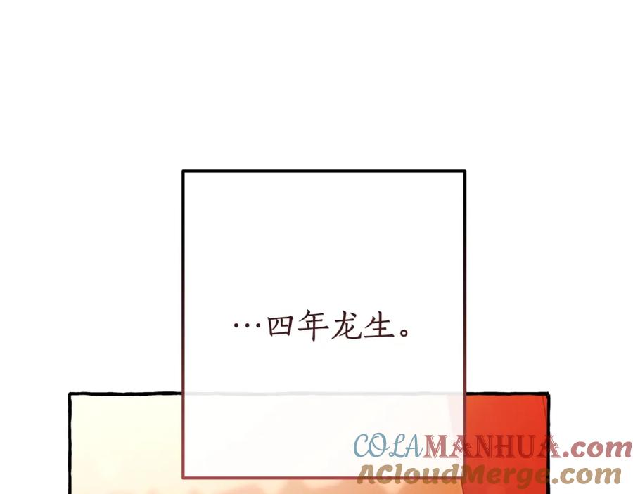 成为伯爵家的废物 第59话 你是…人类吧？ 第173页