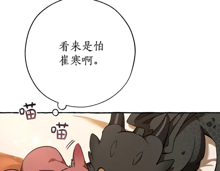 成为伯爵家的废物 第59话 你是…人类吧？ 第83页