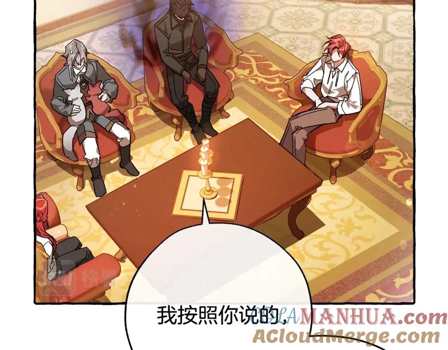 成为伯爵家的废物 第59话 你是…人类吧？ 第77页