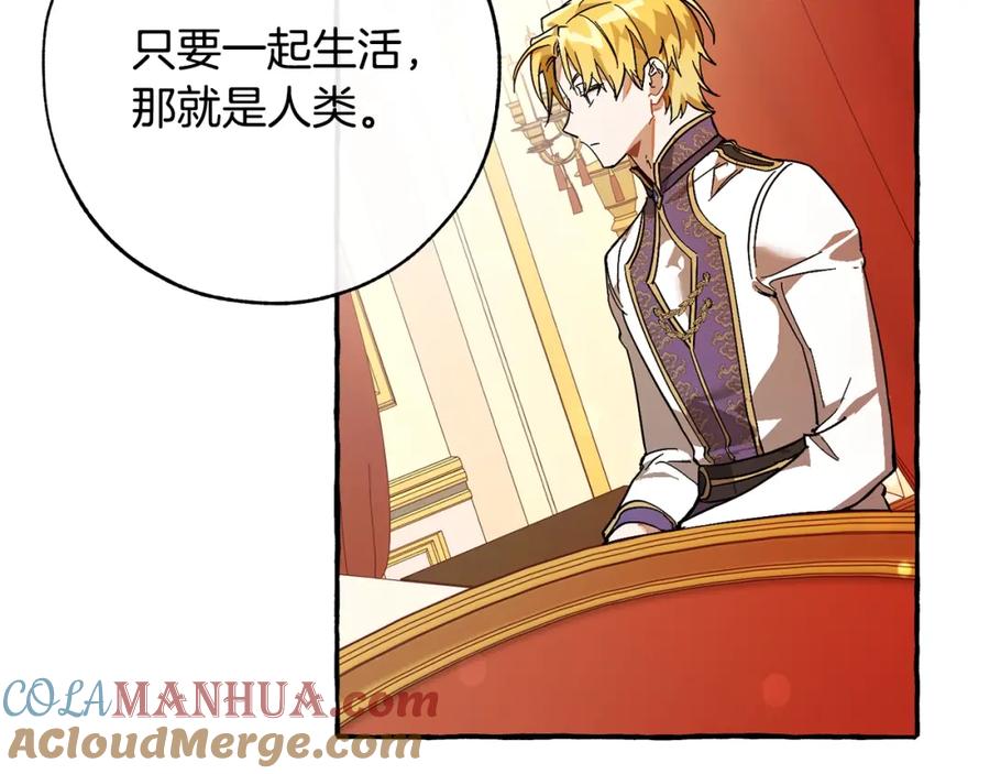 成为伯爵家的废物 第59话 你是…人类吧？ 第181页
