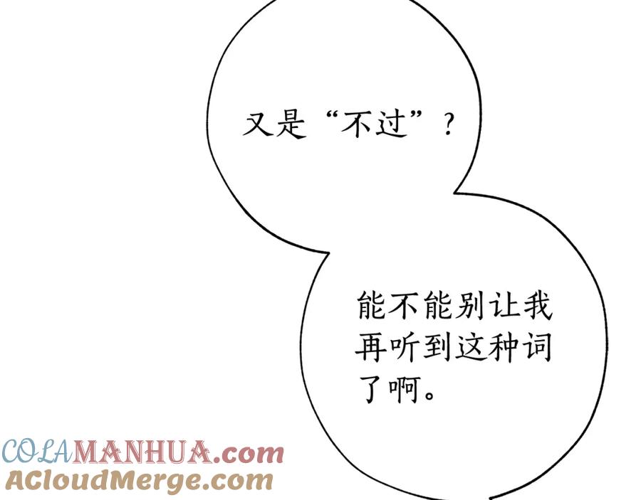 成为伯爵家的废物 第59话 你是…人类吧？ 第185页
