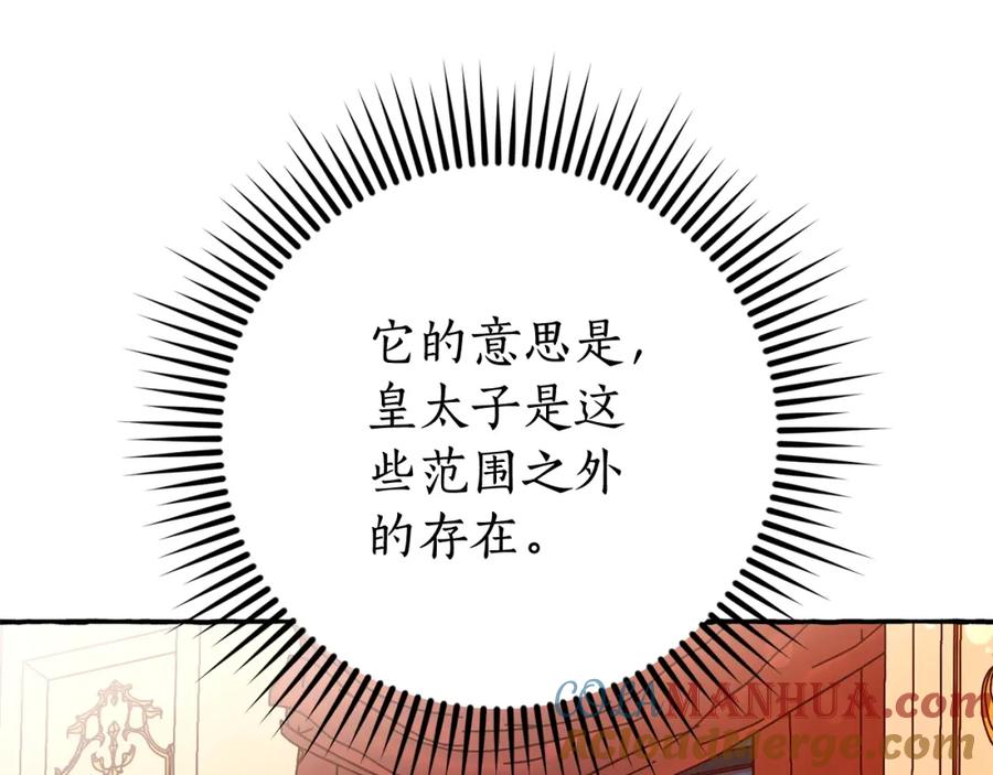 成为伯爵家的废物 第59话 你是…人类吧？ 第177页