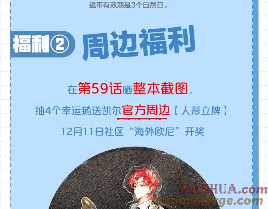 成为伯爵家的废物 第59话 你是…人类吧？ 第201页